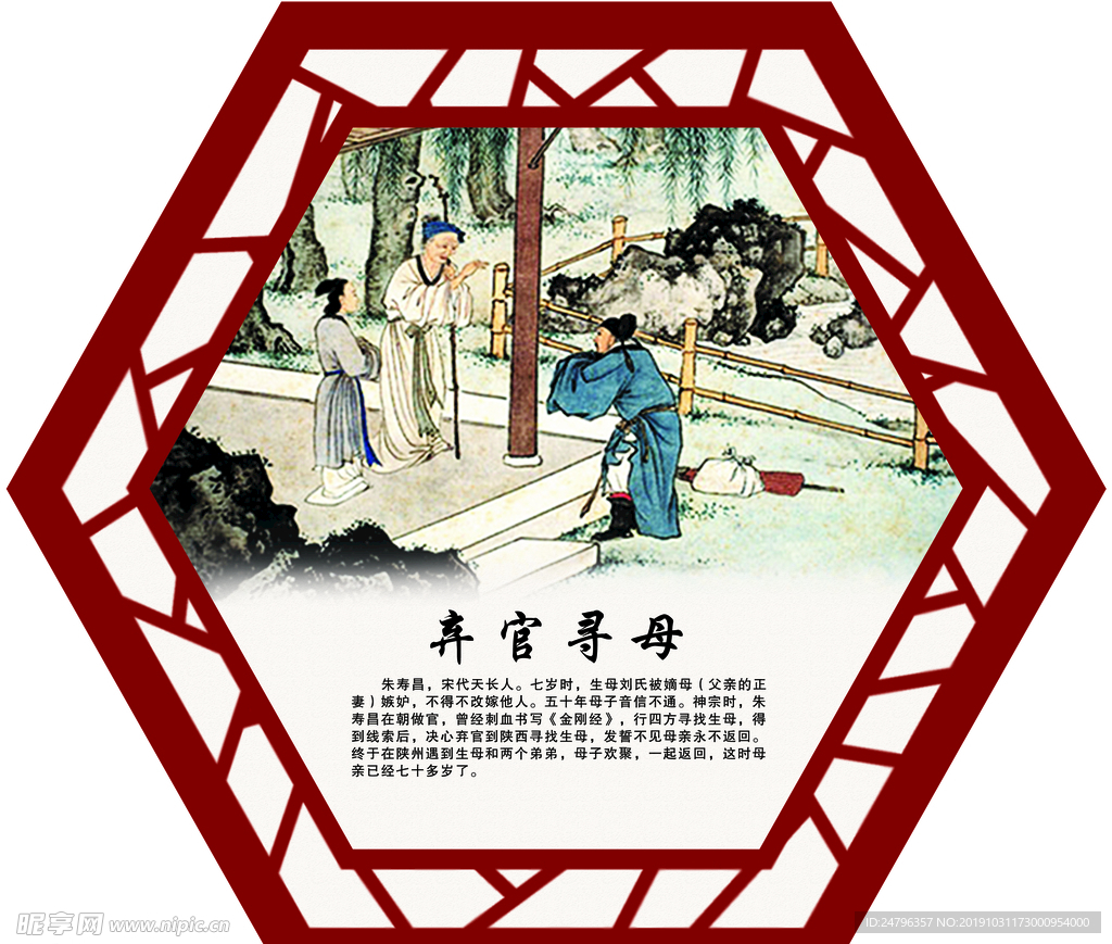 24孝—弃官寻母