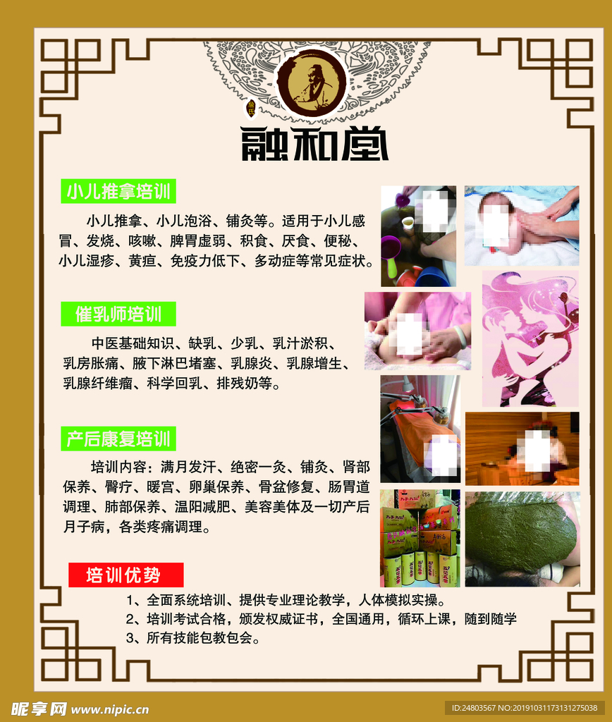 小儿推拿
