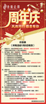 周年庆
