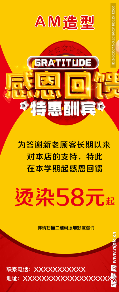 感恩回馈