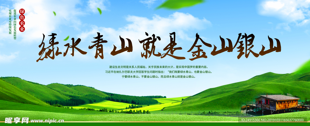 绿水青山