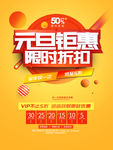 优惠活动海报图片