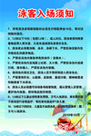 游客入场须知