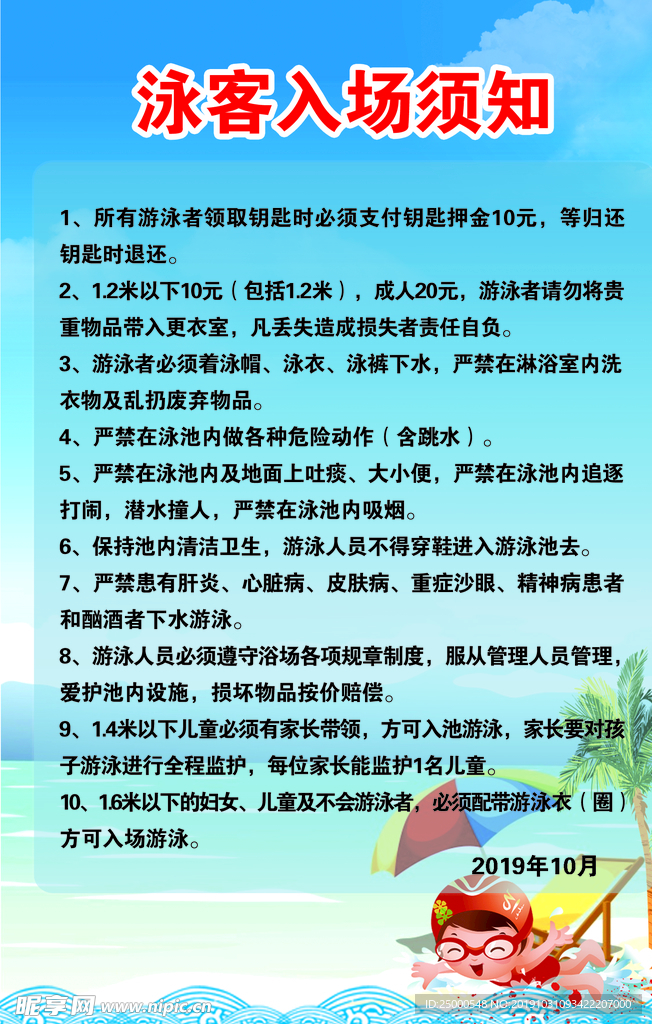 游客入场须知