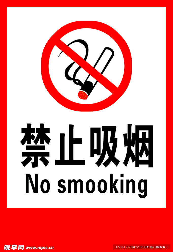 宾馆吸烟牌
