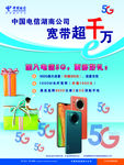 mate30电信5G促销宣传单