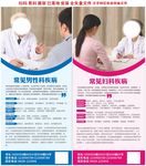 妇科男科展板