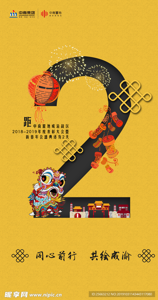 新年倒计时海报