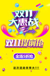 双11大惠战海报