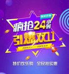 欢乐疯抢24小时引爆双十一
