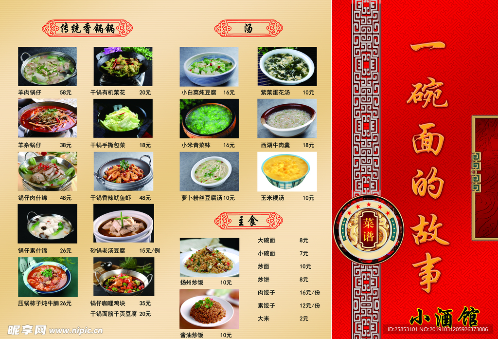 一碗面的故事