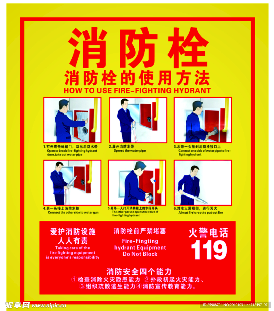 消防栓使用方法