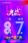 海报 促销 11 双十一 打折