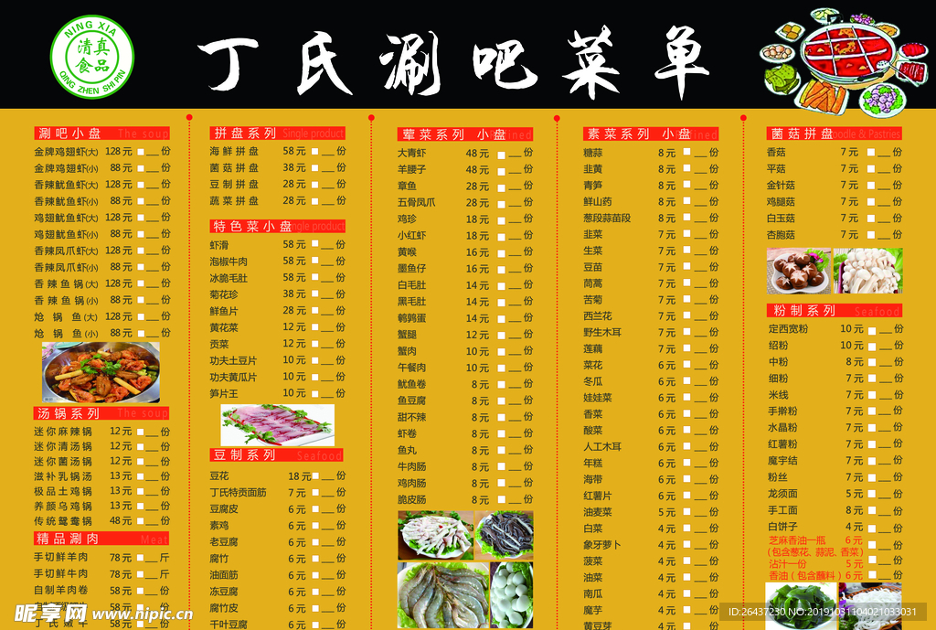 火锅餐菜单