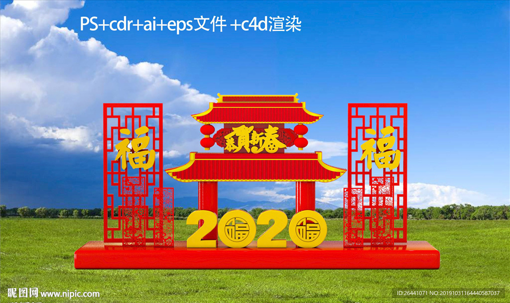 新年立体造型图