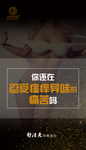 妇科 私密 私护 海报 炎症