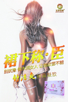 妇科 私密 私护 海报 炎症