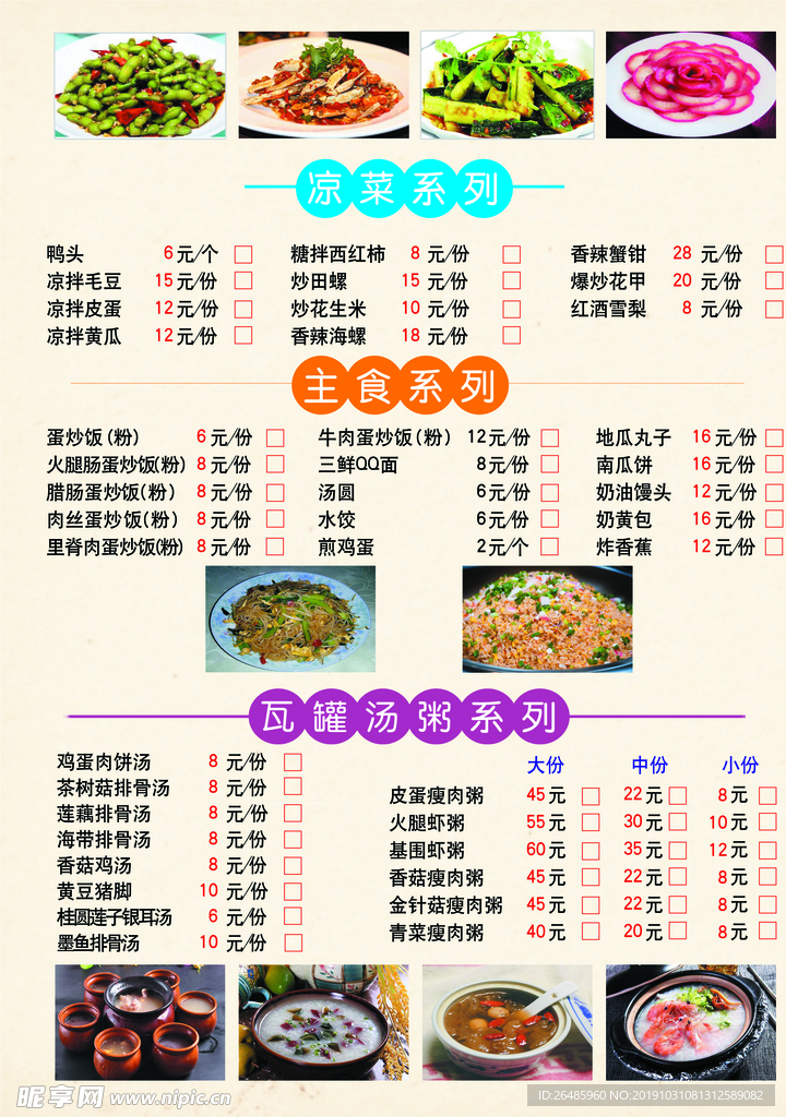 菜单