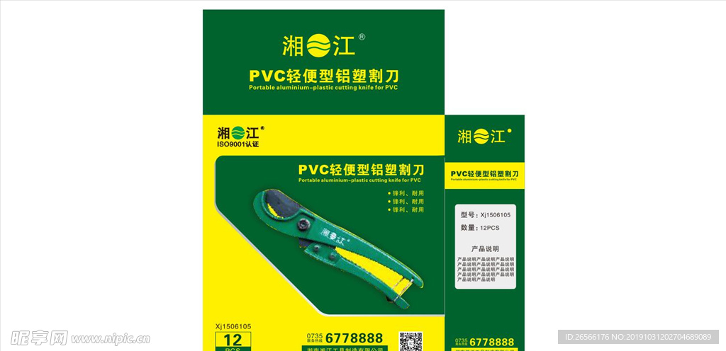 五金工具产品包装