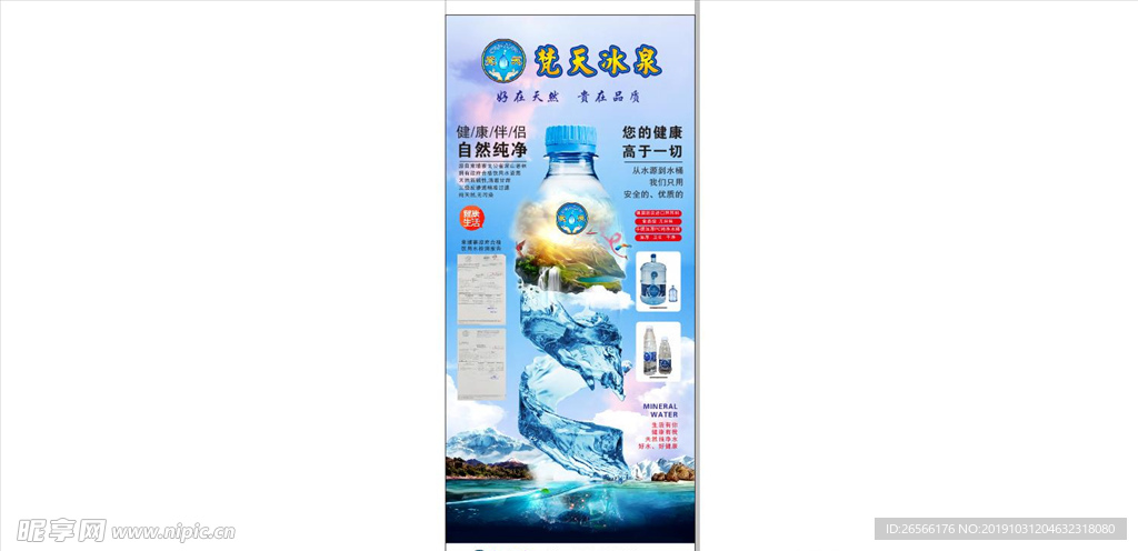 矿泉水展架