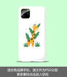 创意手机壳