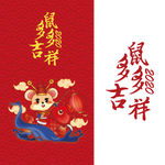 老鼠插画