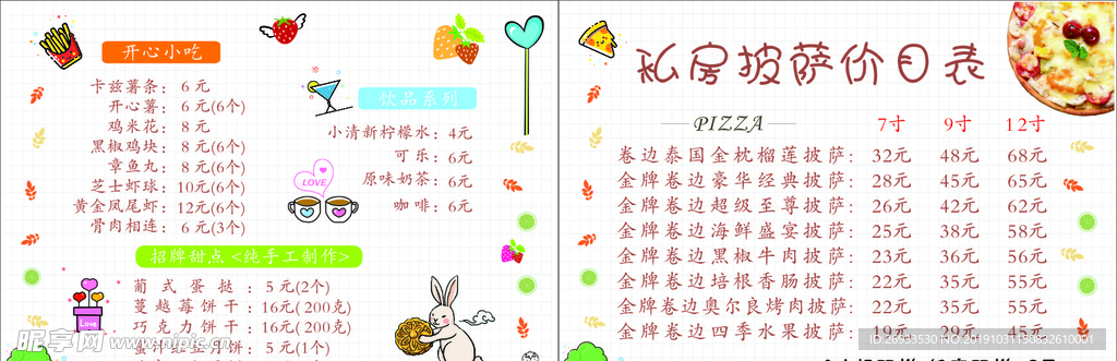 小清新菜单