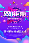双十一
