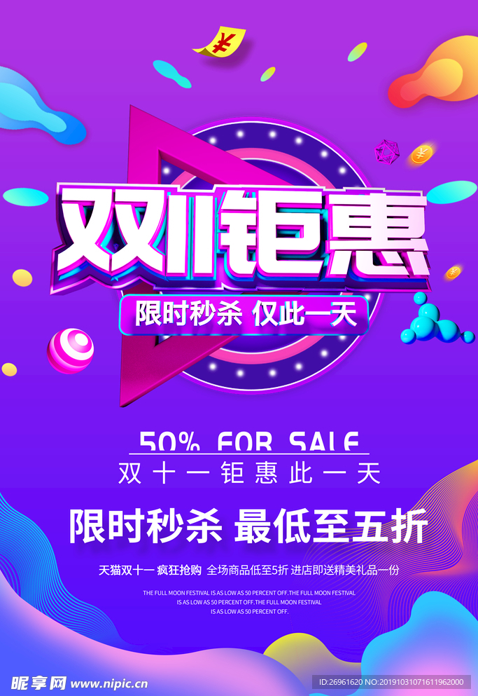 双十一