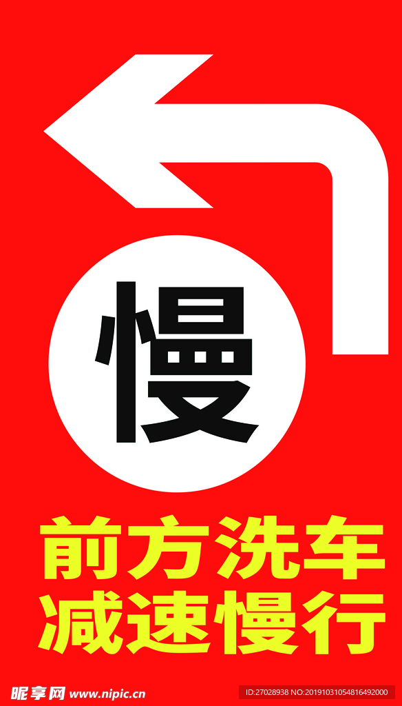 减速慢行
