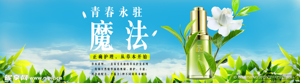化妆品海报 祥情 淘宝主图