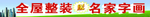 全屋整装
