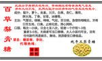 百草梨膏糖