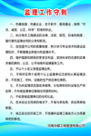 监理工作守则