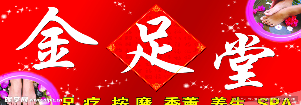 金足堂