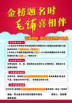 金榜题名时