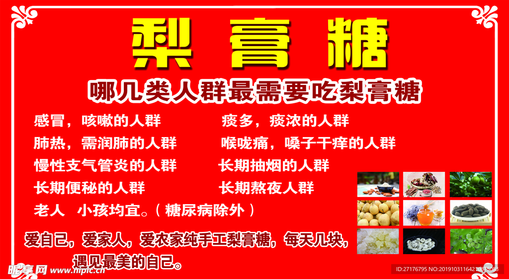 梨膏糖