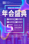 年会盛典