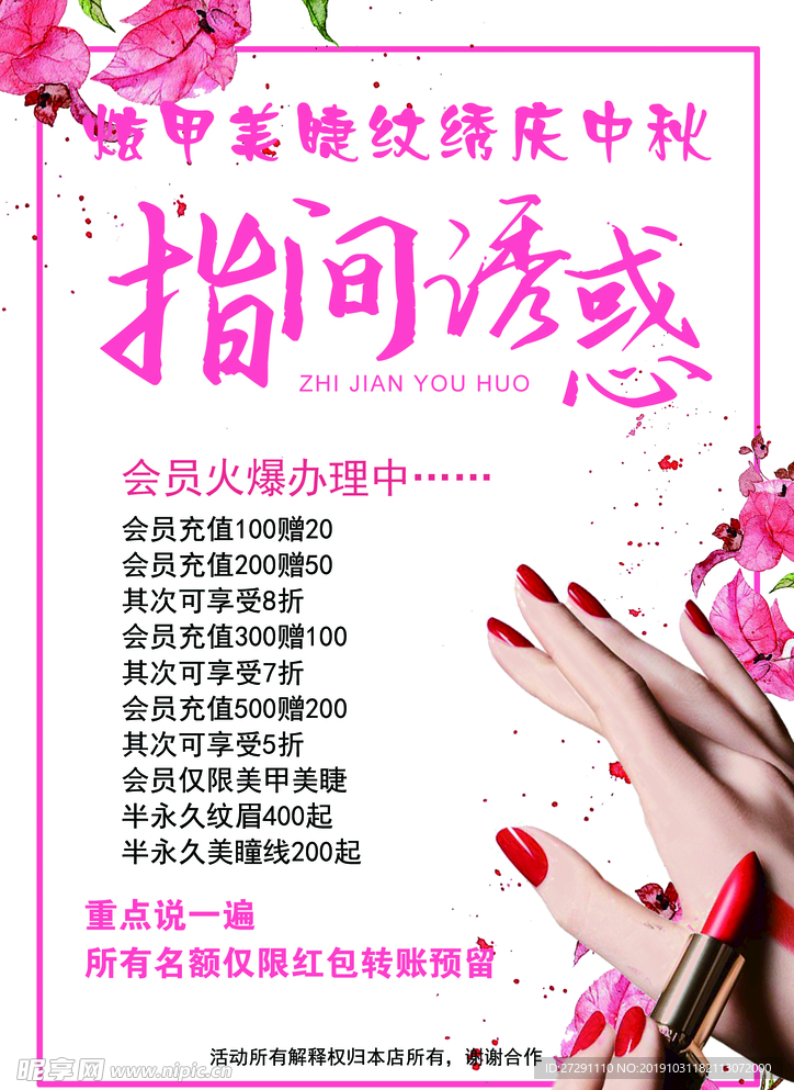 美甲传单海报