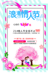 浪漫情人节海报