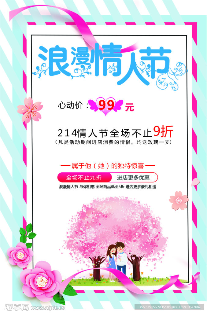 浪漫情人节海报