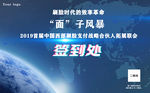 刷脸支付科技签到墙