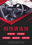 内饰清洁剂
