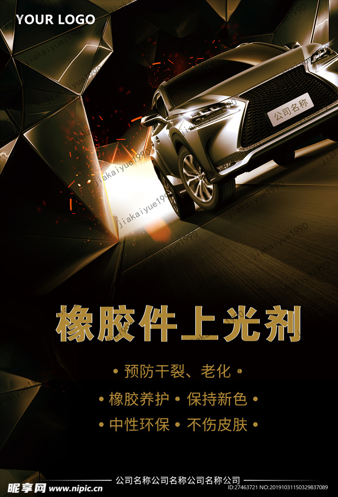 橡胶件上光剂
