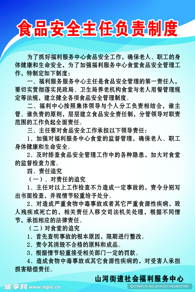蓝色制度