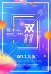 双十一海报