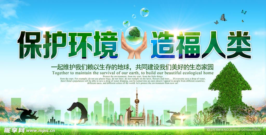 环境保护海报