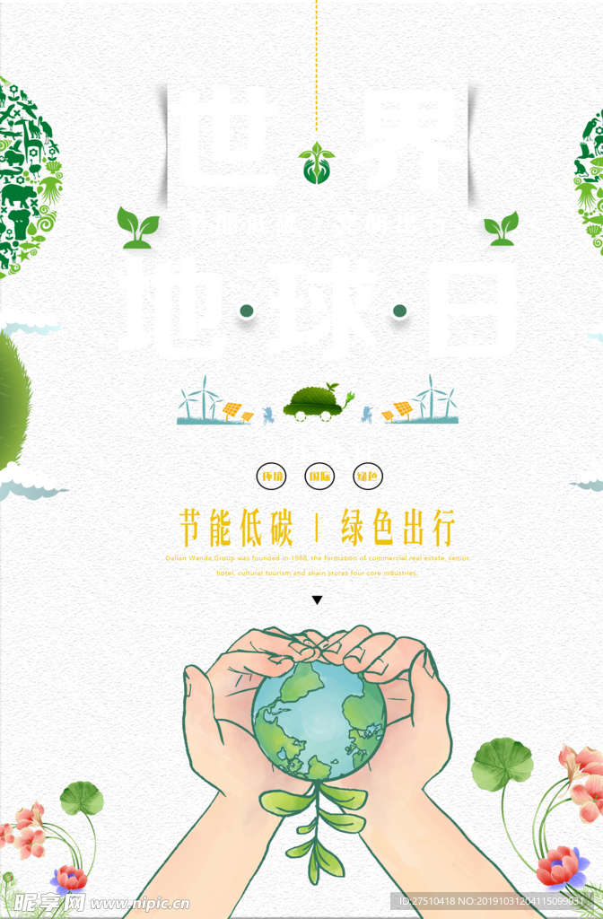 简约环保海报