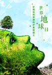 环保地球日海报