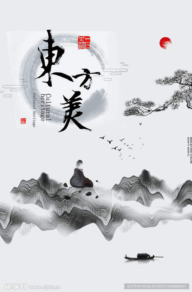 中国风水墨画海报